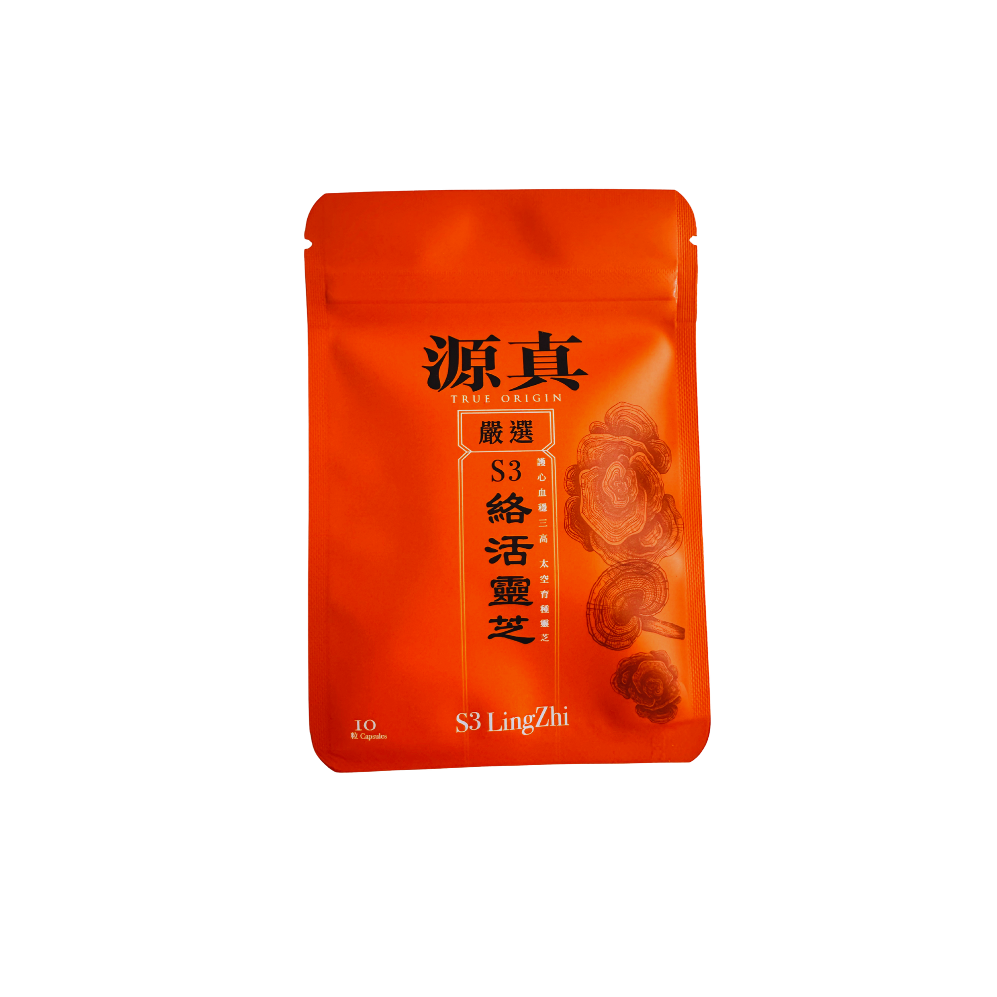 源真S3絡活靈芝 10粒試用裝